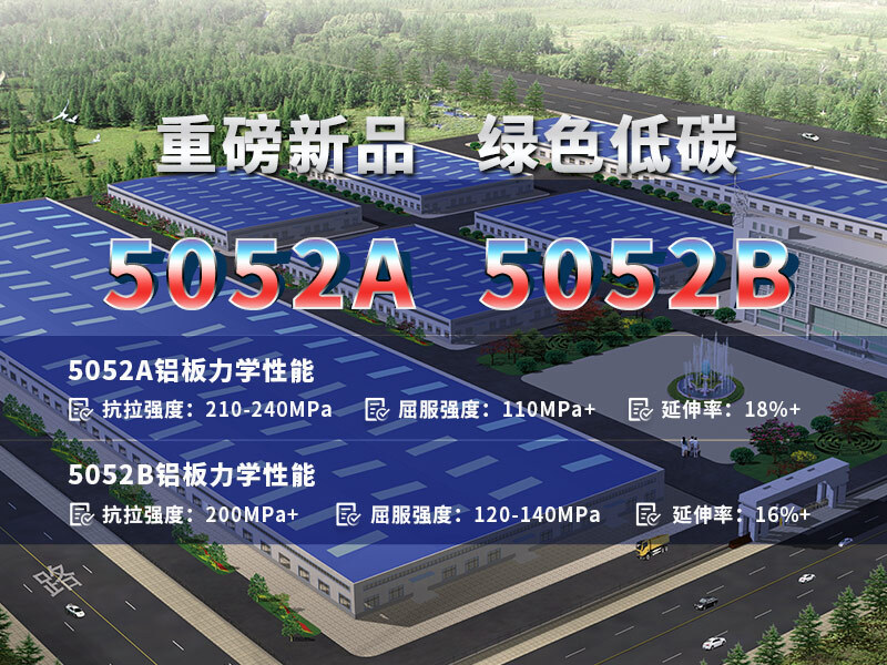 5052A铝板性能不输5052铝板-价格低-交货期快