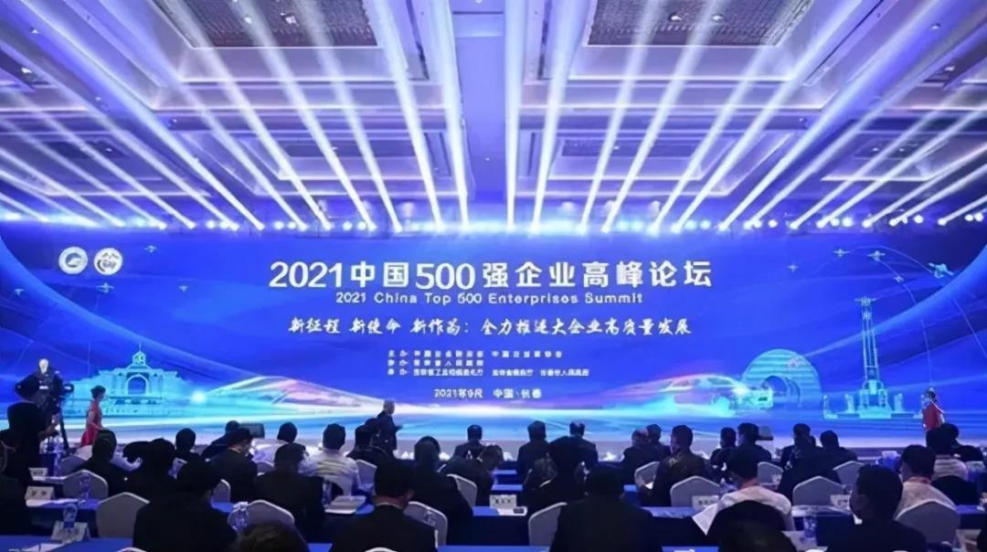 喜报!明泰铝业再次荣获“中国制造业企业500强” 喜报!明泰铝业再次荣获“中国制造业企业500强”