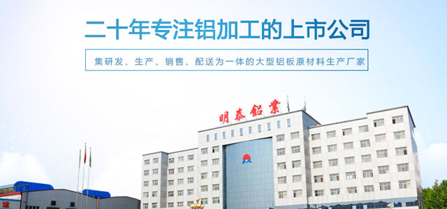 一站式专业铝板生产厂家